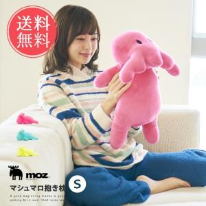 moz マシュマロ抱き枕S モズ ぬいぐるみ 大きい 送料無料