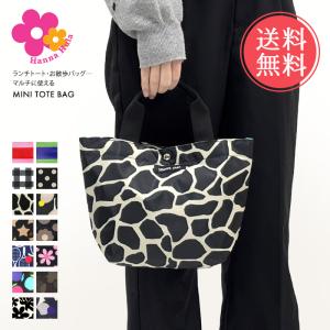 Hanna Hula（ハンナフラ） ミニ トートバッグ お散歩バッグ 撥水 はっ