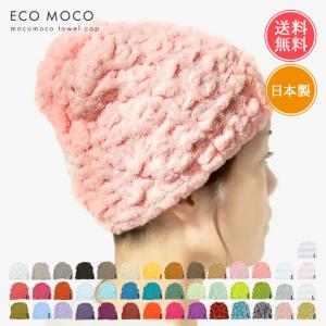 タオルキャップ 子供 スイミング キッズ エコモコ 今治