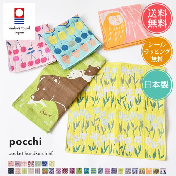 今治製 3重ガーゼハンカチ 2枚セット pocchi 今治タオル ポケット 携帯 タオル ハンカチ ...