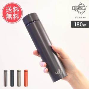 POKETLE+6 ポケトル 180ml ちょい飲み 水筒 ミニボトル マグボトル 送料無料