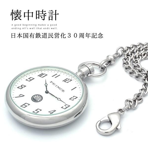 懐中時計 日本国有鉄道民営化30周年記念 送料無料 シチズン MIYOTA クォーツ 限定 復刻