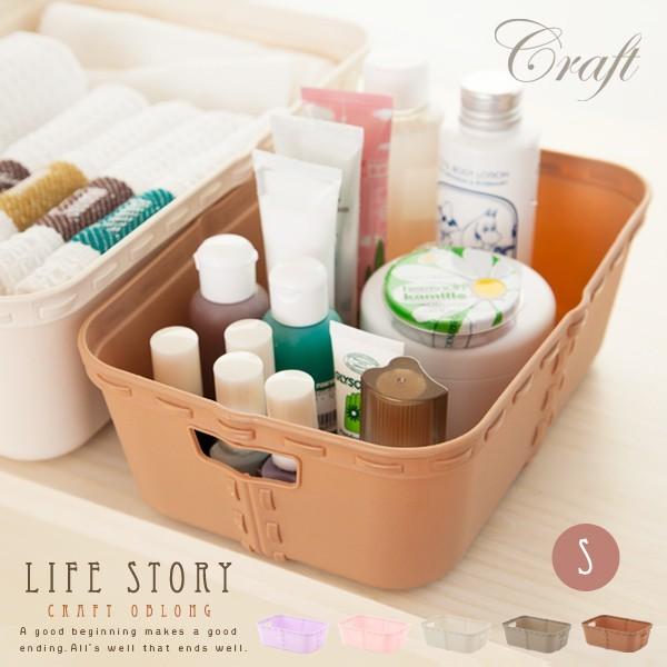 Life Story,CraftオブロングシリーズS【クラフトオブロング/浅め/収納ボックス/雑貨/...