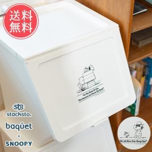入園入学祝い お片付けもたのしくなるスヌーピーの収納ボックス スヌーピー 収納ボックス スタックストー ペリカン ガービー ピーナッツ 全2種 learnrealjapanese.com 入園入学祝い お片付けもたのしくなるスヌーピーの収納ボックス スヌーピー 収納ボックス スタックストー ペリカン ガービー ピーナッツ 全2種 learnrealjapanese.com