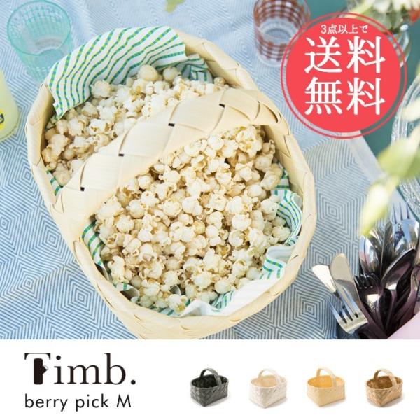 収納バスケット ティム timb ベリーピックＭ スタックストー