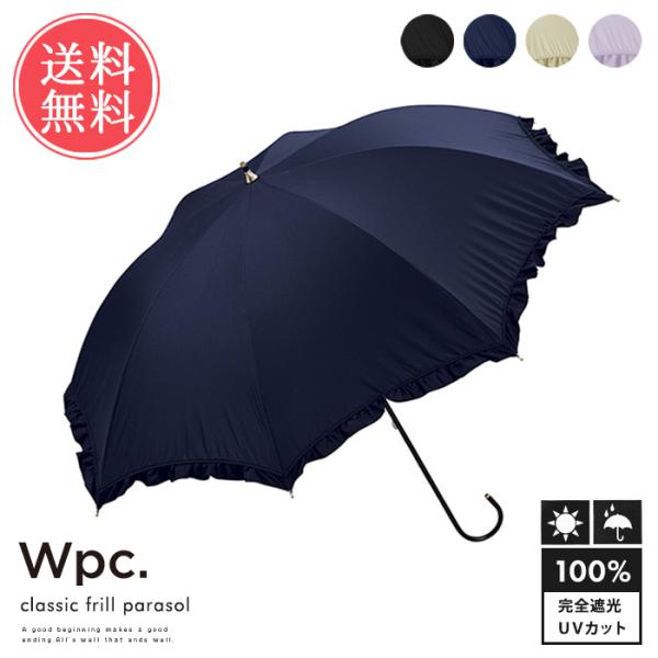 Wpc. 晴雨兼用日傘 遮光 完全遮光 クラシックフリル UVカット 遮熱 wpc 送料無料