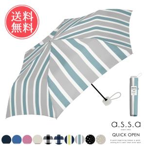 assa 折りたたみ傘 a.s.s.a クイックオープン 雨傘 送料無料 : ライフ