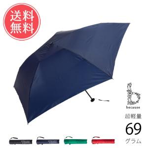 because エクストラライト アンブレラ 折りたたみ傘 軽量 折り畳み 雨傘 旅行 軽い 69g 梅雨 レイングッズ 男女兼用の商品画像