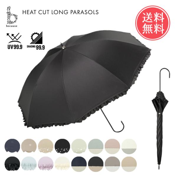 because ビコーズ 長傘 日傘 雨傘 晴雨兼用 ヒートカット フリル バイカラー ドット スタ...