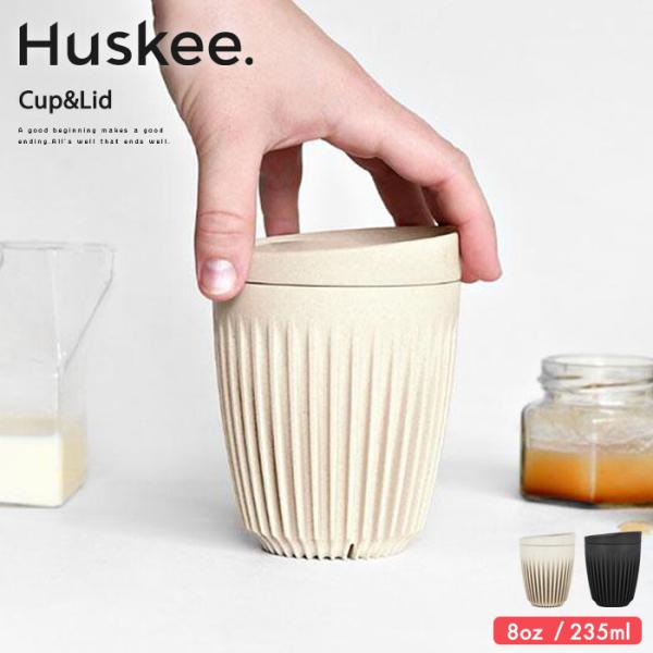 Huskee ハスキーカップ 230ml 8oz カップ マイカップ タンブラー マグ コップ おし...