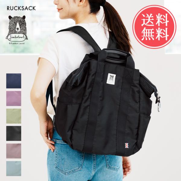 Jimbobart ジムボバート ガバッとリュック リュック リュックサック 大容量 軽量 送料無料