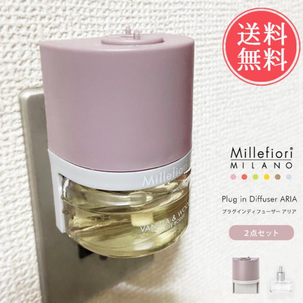 Millefiori 2点セット プラグインディフューザー フレグランスリキッドボトル アロマ 送料...