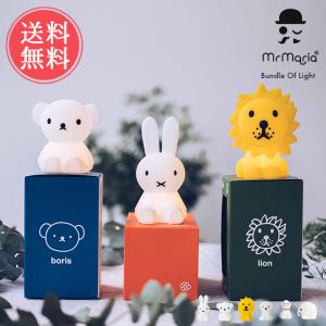Miffy（ミッフィー） ライト 高さ15cm グッズ シークレット ブラインド
