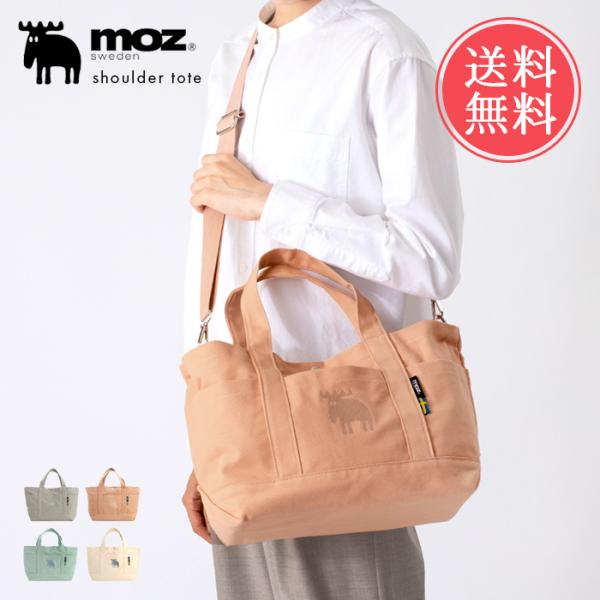 メール便 送料無料 moz モズ 帆布 ショルダー トート トートバッグ ショルダーバッグ