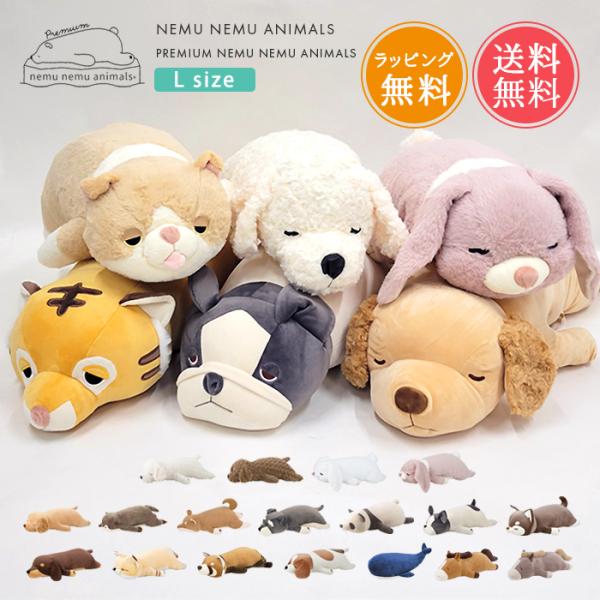 ねむねむアニマルズ 抱きまくら Lサイズ プレミアム ぬいぐるみ 抱き枕 だきまくら 動物 送料無料