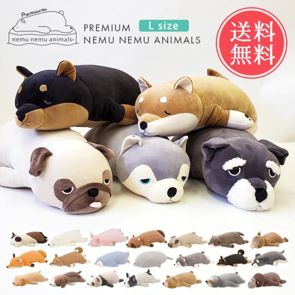 送料無料 プレミアムねむねむアニマルズ 抱きまくら Lサイズ ぬいぐるみ 抱き枕 動物 大きい 猫 ...