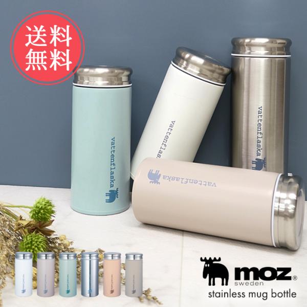 送料無料 moz モズ ステンレスマグボトル 350ml 北欧 おしゃれ 水筒 マグ マグボトル