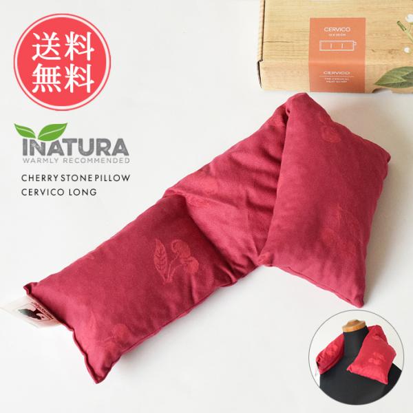 ホットパック INATURA チェリーストーンピロー セヴィコロング 電子レンジ 保温 ギフト プレ...