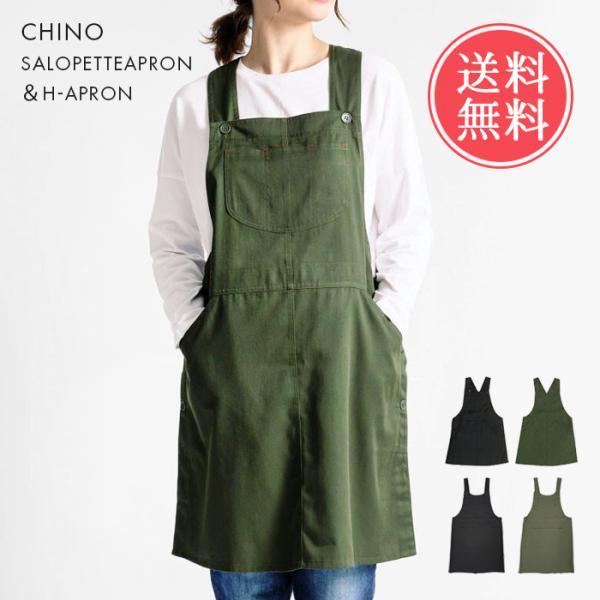 グロリア チノ サロペット&amp;H  エプロン レディース おしゃれ 保育士 シンプル 大人 黒 ブラッ...