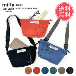 miffy ミッフィー ソレイユ SOLEIL ミニ ショルダーバッグ サコッシュ 斜めがけ かわいい おしゃれ メール便送料無料｜abloom