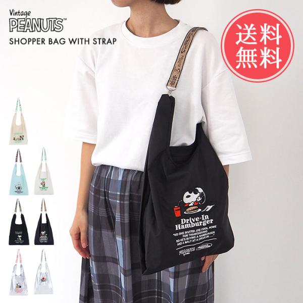 snoopy スヌーピー ストラップ付きショッパーバッグ PEANUTS ピーナッツ メール便送料無...