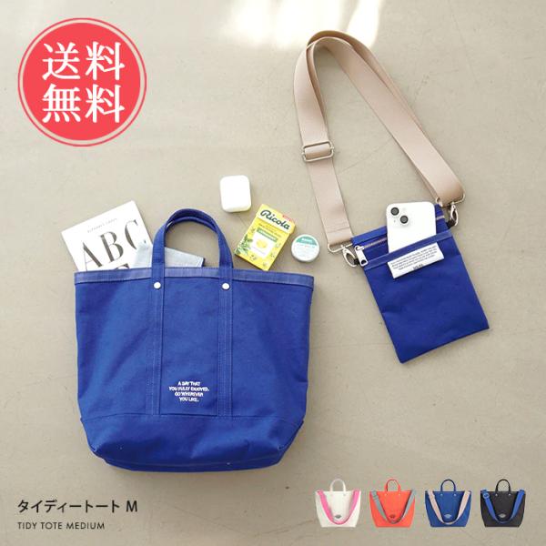 タイディートート MEDIUM トートバッグ ショルダーバッグ 2way サコッシュ バッグ かばん...