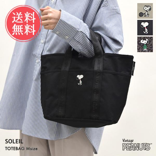 snoopy スヌーピー SOLEIL トートバッグ M PEANUTS バッグ かばん 鞄 トート...