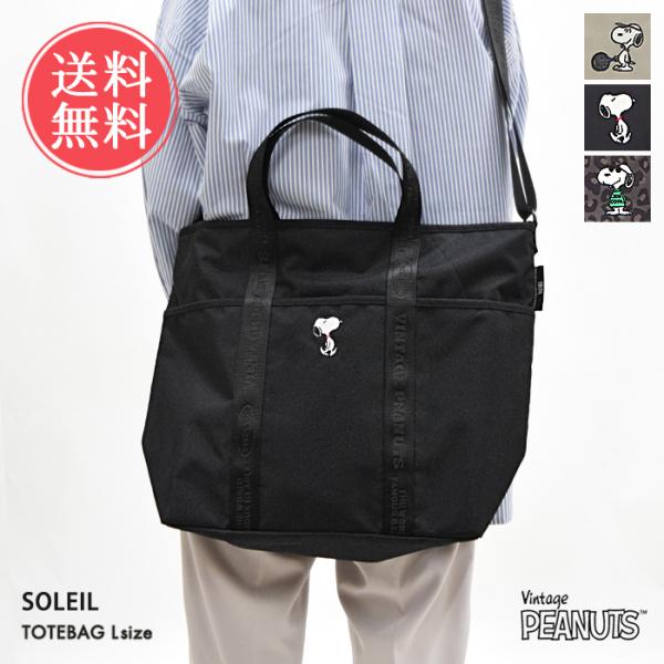 snoopy スヌーピー SOLEIL ソレイユ トートバッグ L PEANUTS バッグ かばん ...