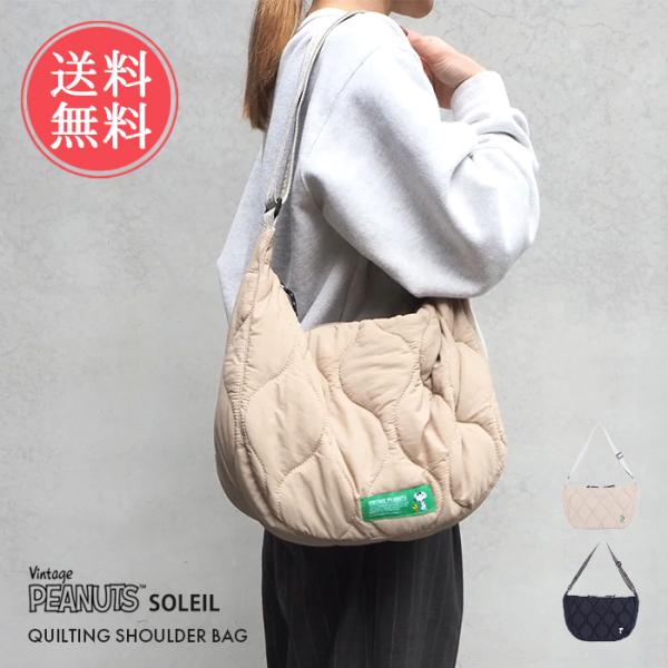snoopy スヌーピー ソレイユ SOLEIL キルティング ショルダー M  ショルダーバッグ ...