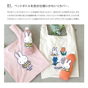 miffy ミッフィー ボトルケース ボトコ ...の詳細画像2