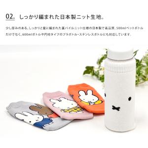 miffy ミッフィー ボトルケース ボトコ ...の詳細画像4