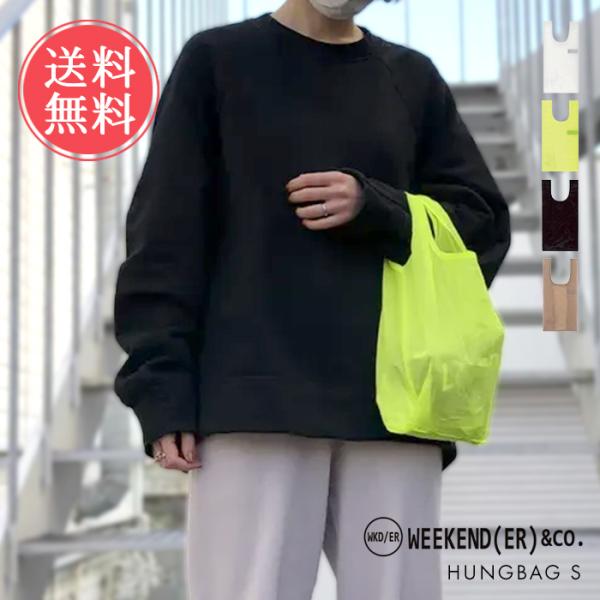 WEEKEND(ER) エコバッグ HUNGBAG S エコバック 折りたたみ マチ付き コンパクト...