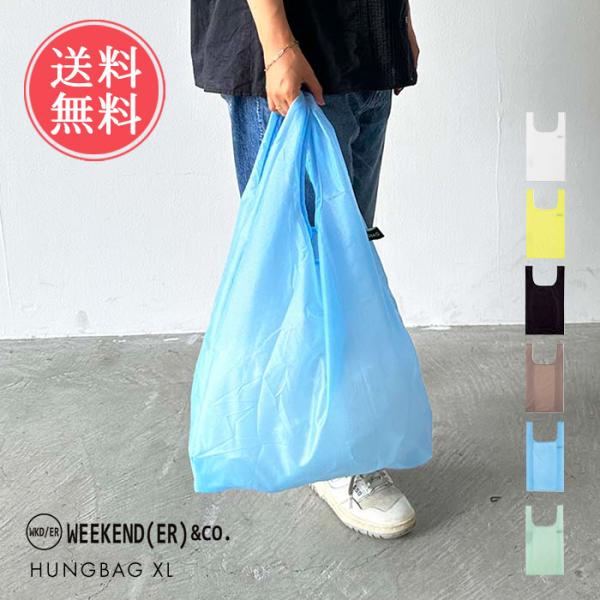WEEKEND(ER) エコバッグ HUNGBAG XL エコバック 折りたたみ マチ付き コンパク...