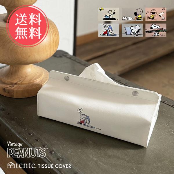 tente テンテ PEANUTS ピーナッツ ティッシュカバー スヌーピー メール便送料無料 30...
