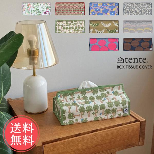 tente テンテ ティッシュカバー メール便 送料無料