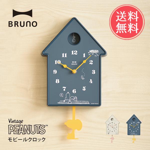 PEANUTS モビールクロック BRUNO ピーナッツ ブルーノ スヌーピー おしゃれ インテリア...