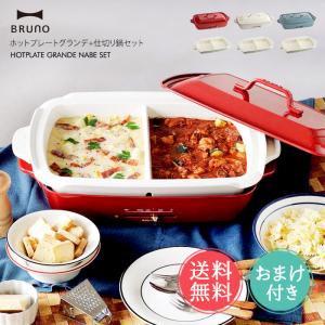 新品未使用　Bruno ケトル＆ホットプレートセット 温度調節マルチケトル ギフトバッグセット ホワイトの通販
