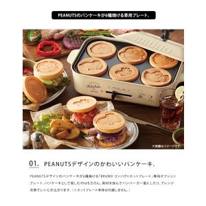 BRUNO PEANUTS コンパクトホットプ...の詳細画像1
