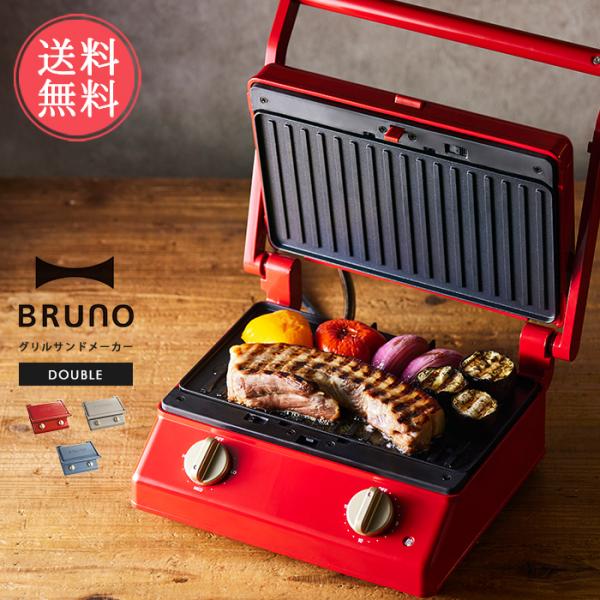 グリルサンドメーカー ダブル BRUNO 二人用 タイマー 温度調整 キッチン家電 ホットサンド 送...