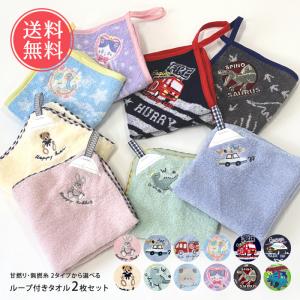 ループ付きタオル 2枚セット ループタオル ハンドタオル ループ付き