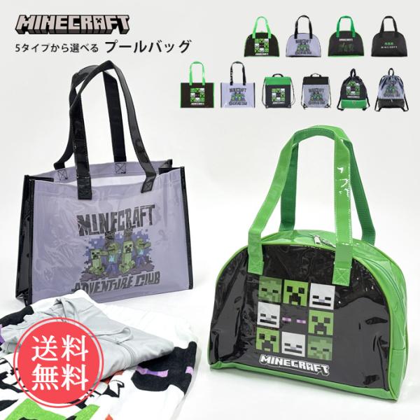 マインクラフト MINECRAFT プールバッグ マイクラ ビーチバッグ メール便送料無料