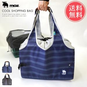 送料無料 moz モズ 保冷 保温 レジカゴバッグ おしゃれ 北欧 コンパクト