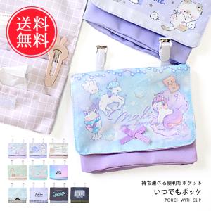 いつでもポッケ 移動ポケット キャリーポケット クリップ付き ポケットポーチ ポケット 付けポケット メール便送料無料｜abloom(服飾・生活雑貨)