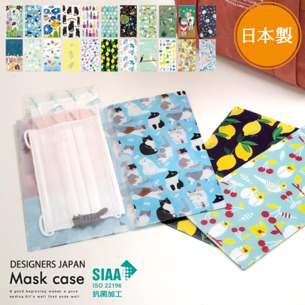 マスクケース 日本製 抗菌 デザイナーズ 持ち運び おしゃれ