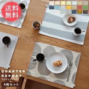 QUARTER REPORT（クォーターリポート） ランチョンマット 4枚セット