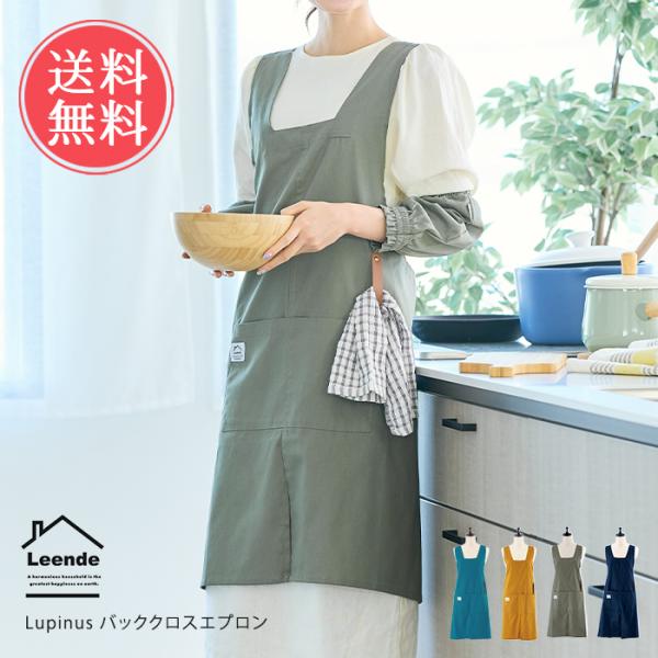 Leende リエンデ Lupinus ルピナス バッククロスエプロン レディース メンズ 男女兼用...