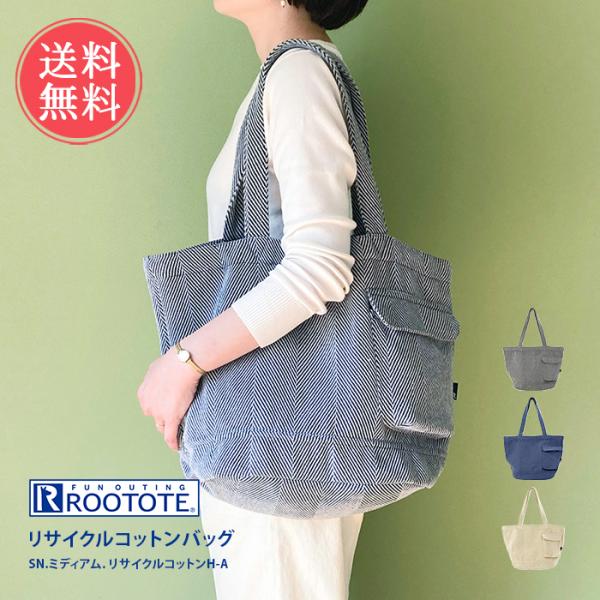 ROOTOTE リサイクルコットン トートバッグ ミディアム ルートート バッグ トート おしゃれ ...