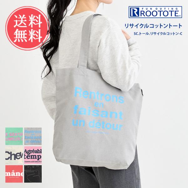ROOTOTE ルートート リサイクルコットントート トートバッグ バッグ かばん 鞄 トート コッ...