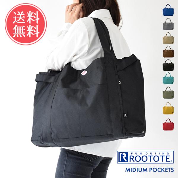 トートバッグ マザーズバッグ ROOTOTE ルートート ミディアム ポケッツ 大容量 軽量 メール...