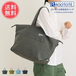 保冷バッグ ROOTOTE ルートート 折りたたみ 簡易保冷バッグ PT.サーモキーパーバレル-B トートバッグ 洗える 軽量 大容量 メール便送料無料｜abloom